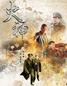 火神电视剧在线观看,燃烧激情，守护生命的英雄传奇